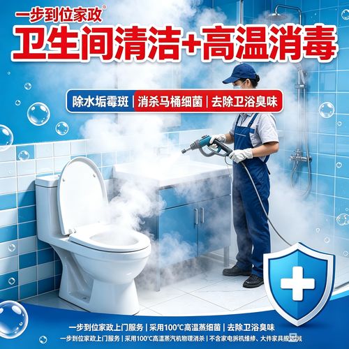 专业全屋高温消毒与深度清洁服务 为家庭健康构筑坚实防线