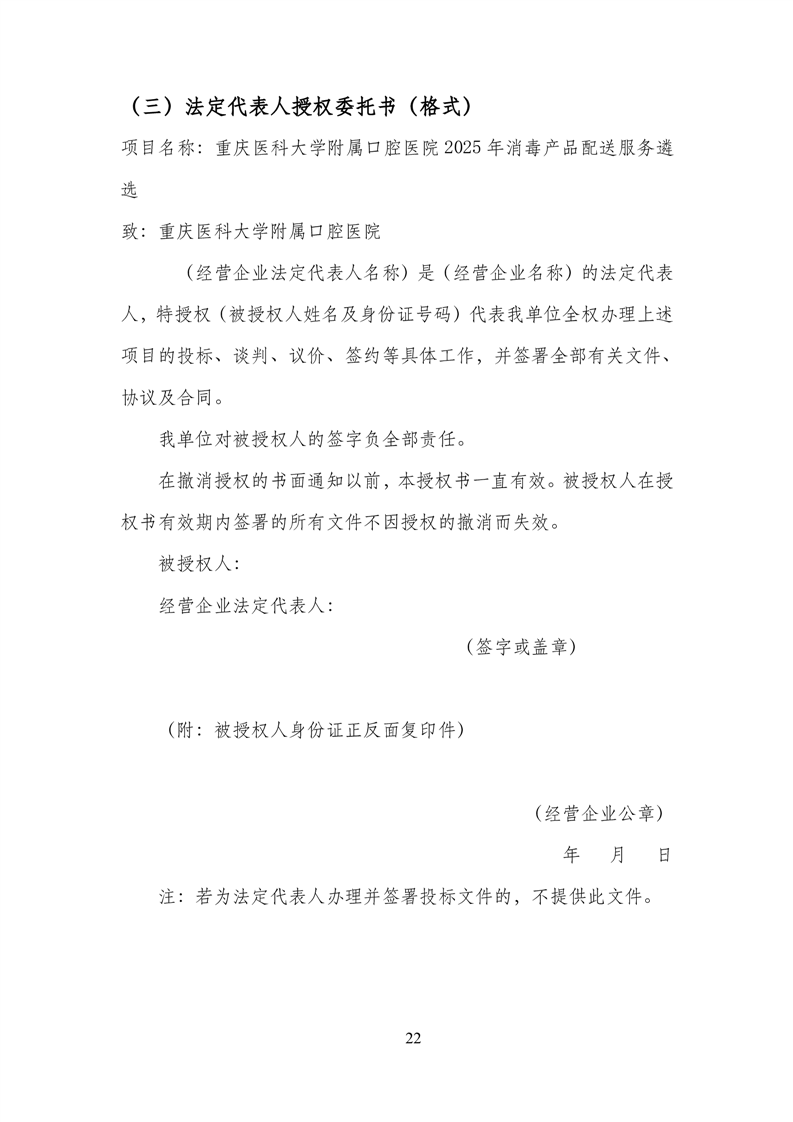 重庆医科大学附属口腔医院 2025年消毒产品配送服务遴选公告
