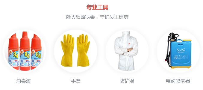 消毒服务