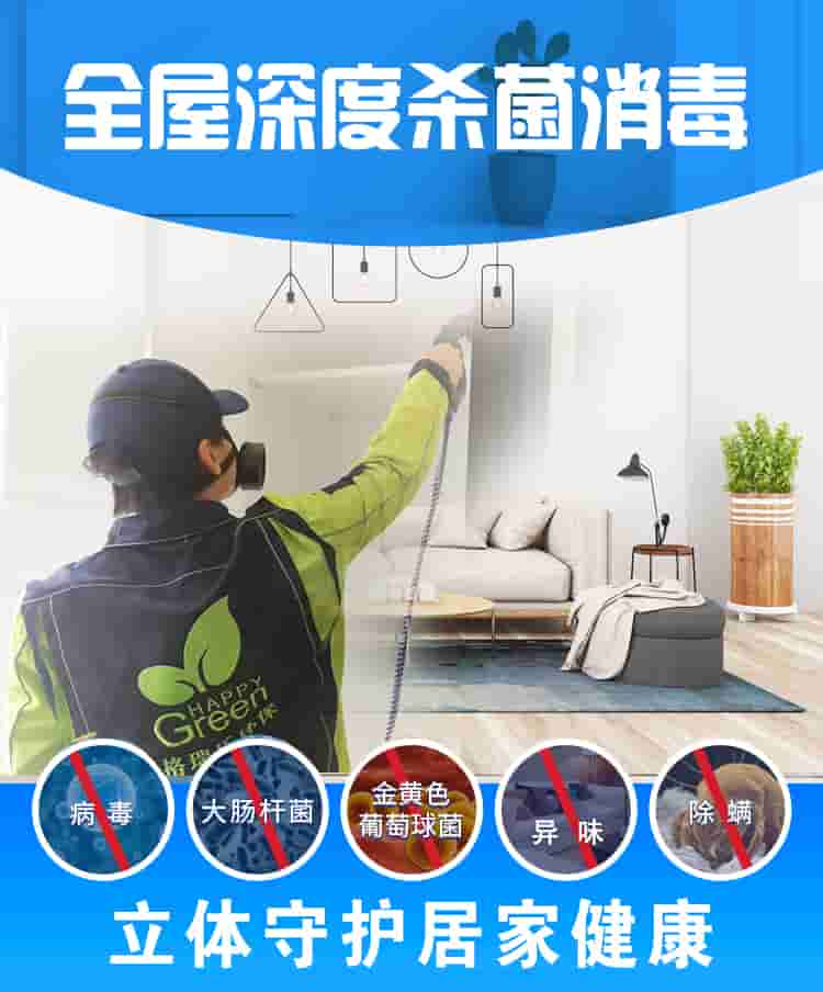 绿快室内空间消毒服务